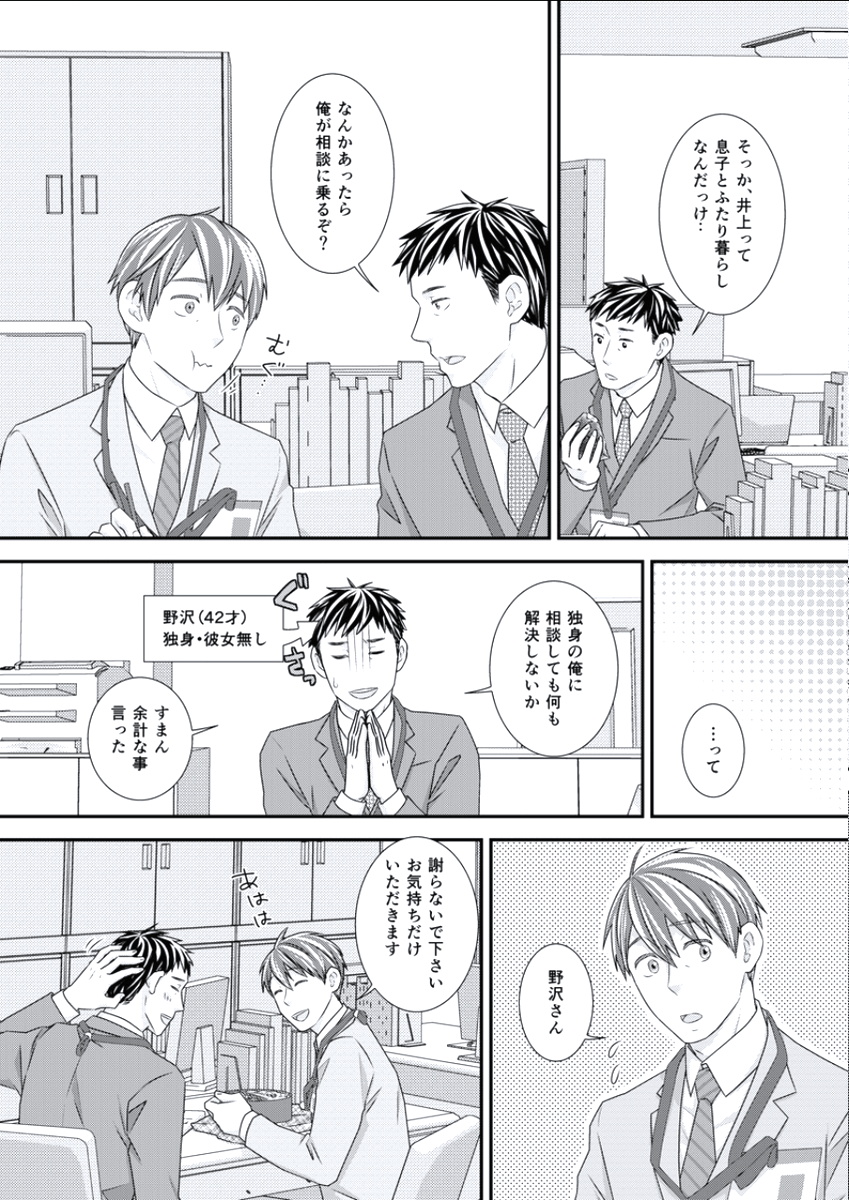 BOYS FAN vol.01 - Page 35