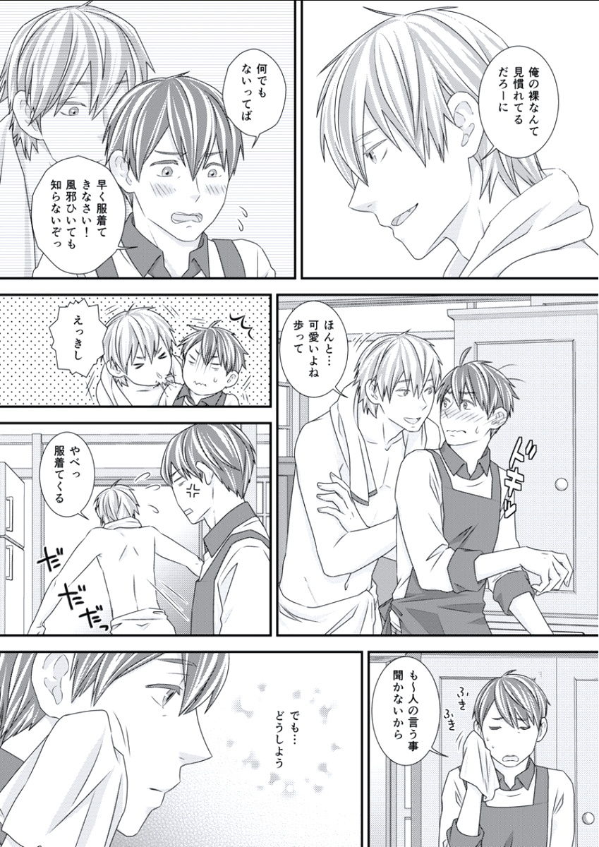 BOYS FAN vol.01 - Page 40
