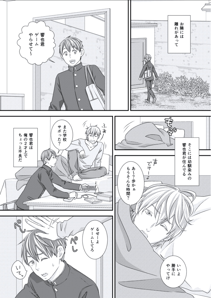 BOYS FAN vol.01 - Page 42