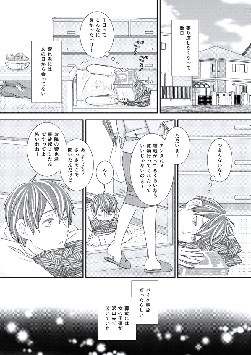 BOYS FAN vol.01 - Page 51