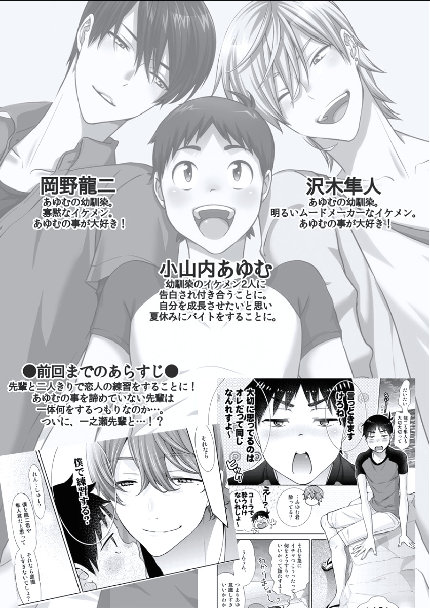BOYS FAN vol.01 - Page 6