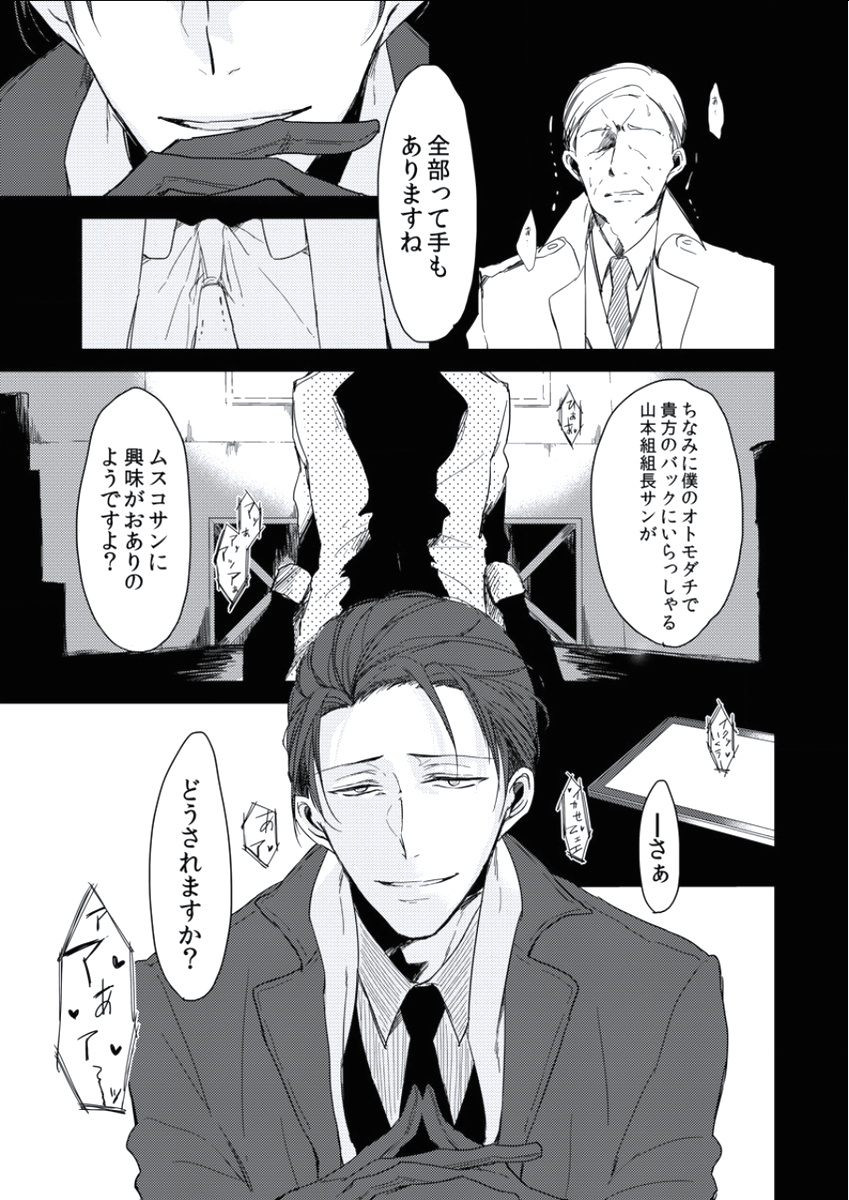 BOYS FAN vol.01 - Page 62