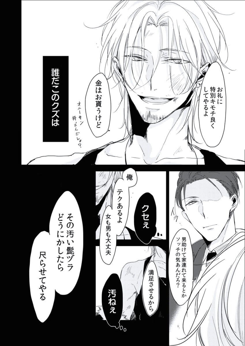 BOYS FAN vol.01 - Page 69