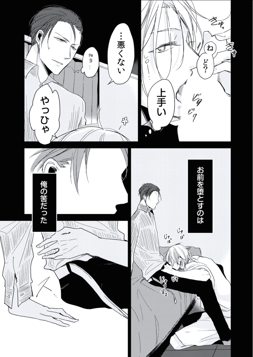 BOYS FAN vol.01 - Page 72
