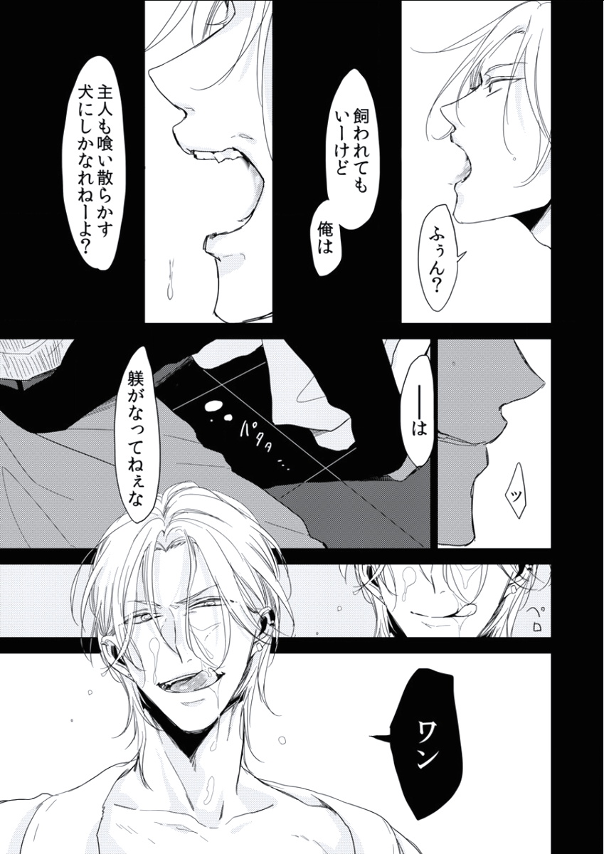 BOYS FAN vol.01 - Page 76