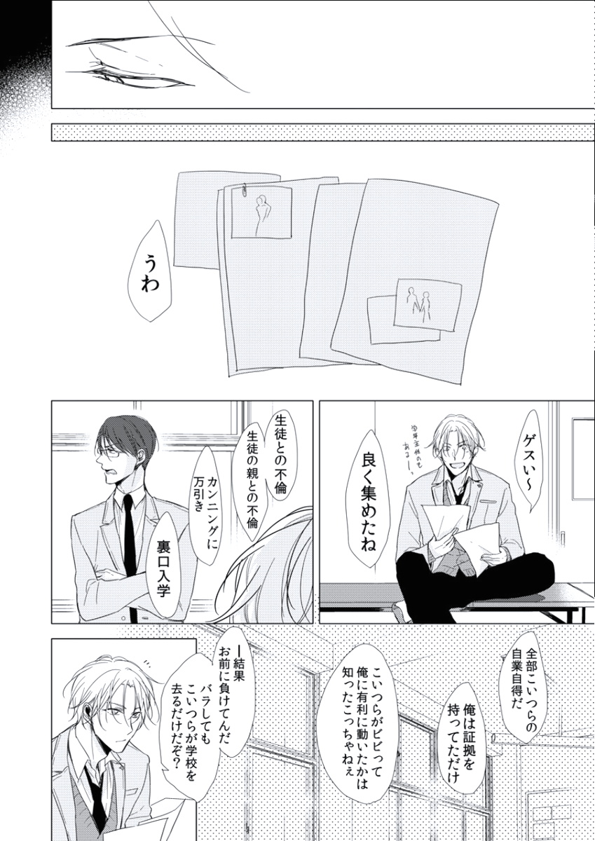 BOYS FAN vol.01 - Page 79