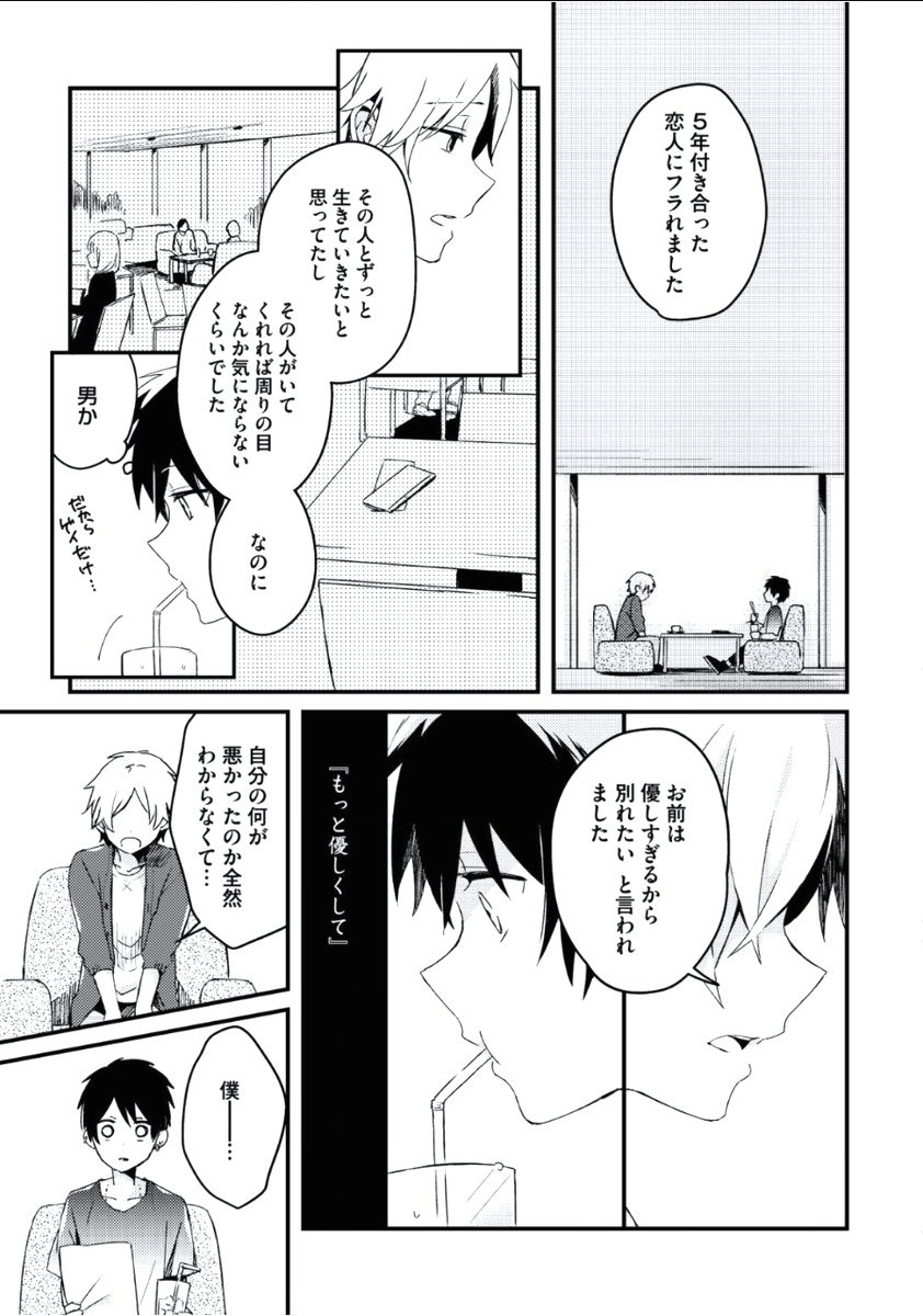 Boku to Issho ni - Page 10