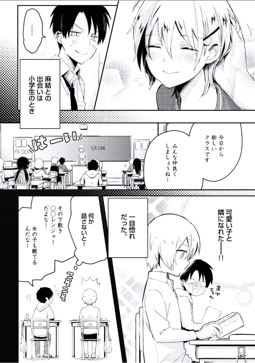 Boku to Issho ni - Page 183