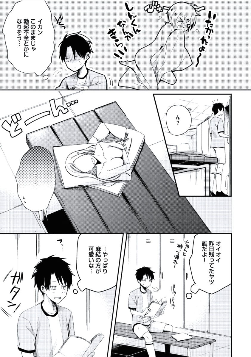 Boku to Issho ni - Page 186