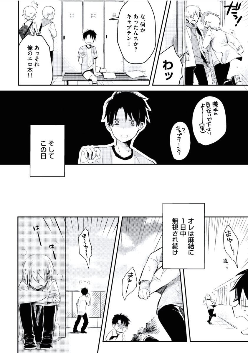 Boku to Issho ni - Page 189