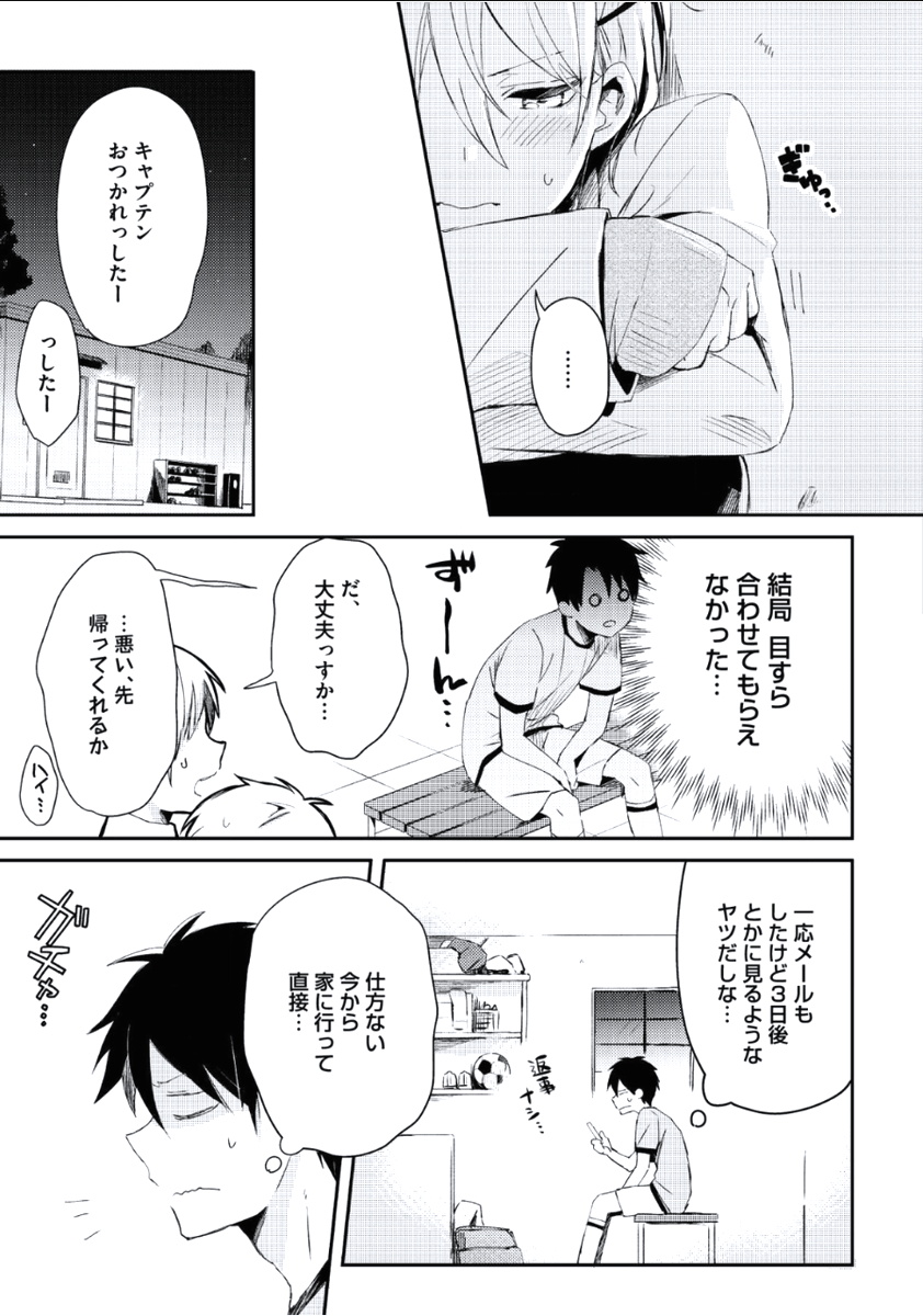 Boku to Issho ni - Page 190