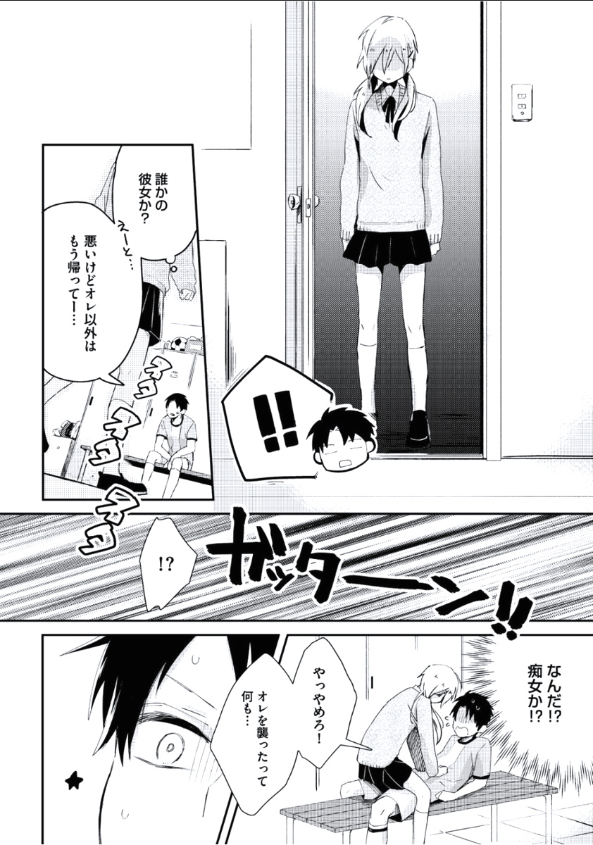 Boku to Issho ni - Page 191