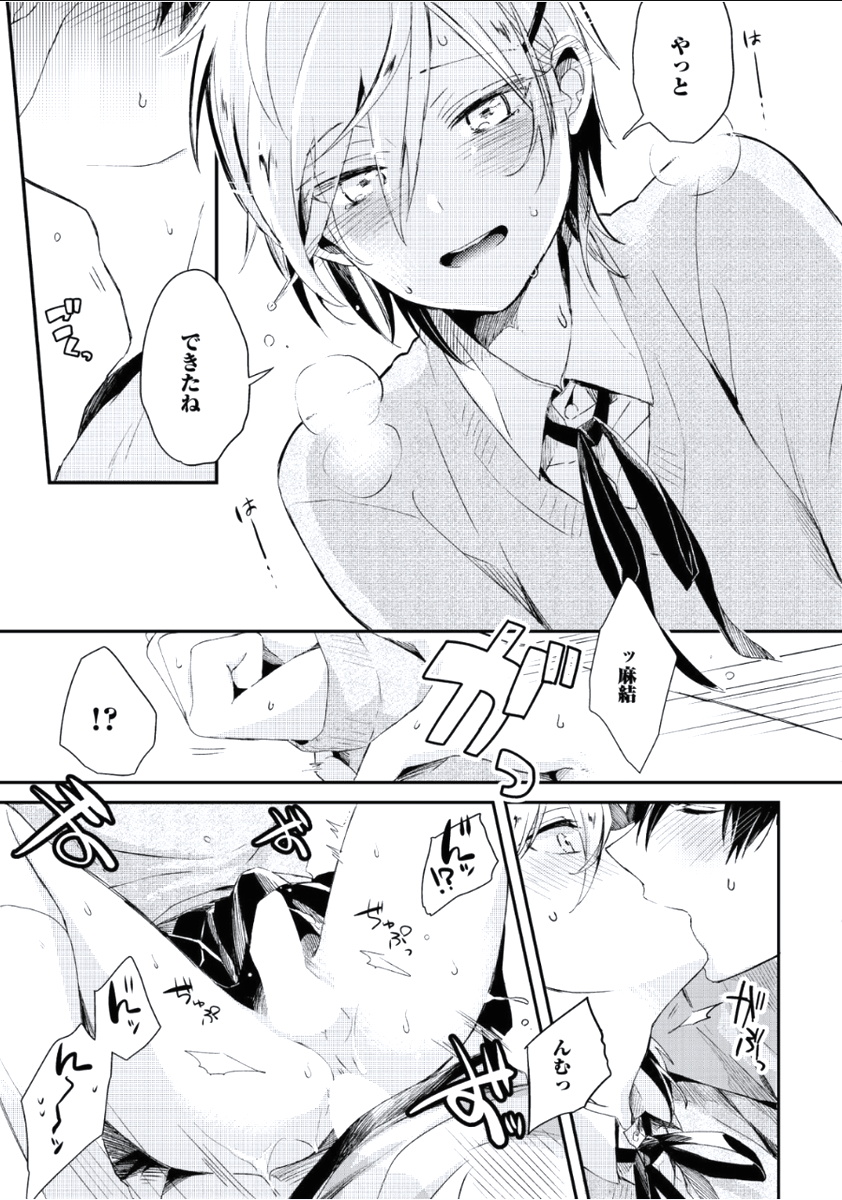 Boku to Issho ni - Page 200