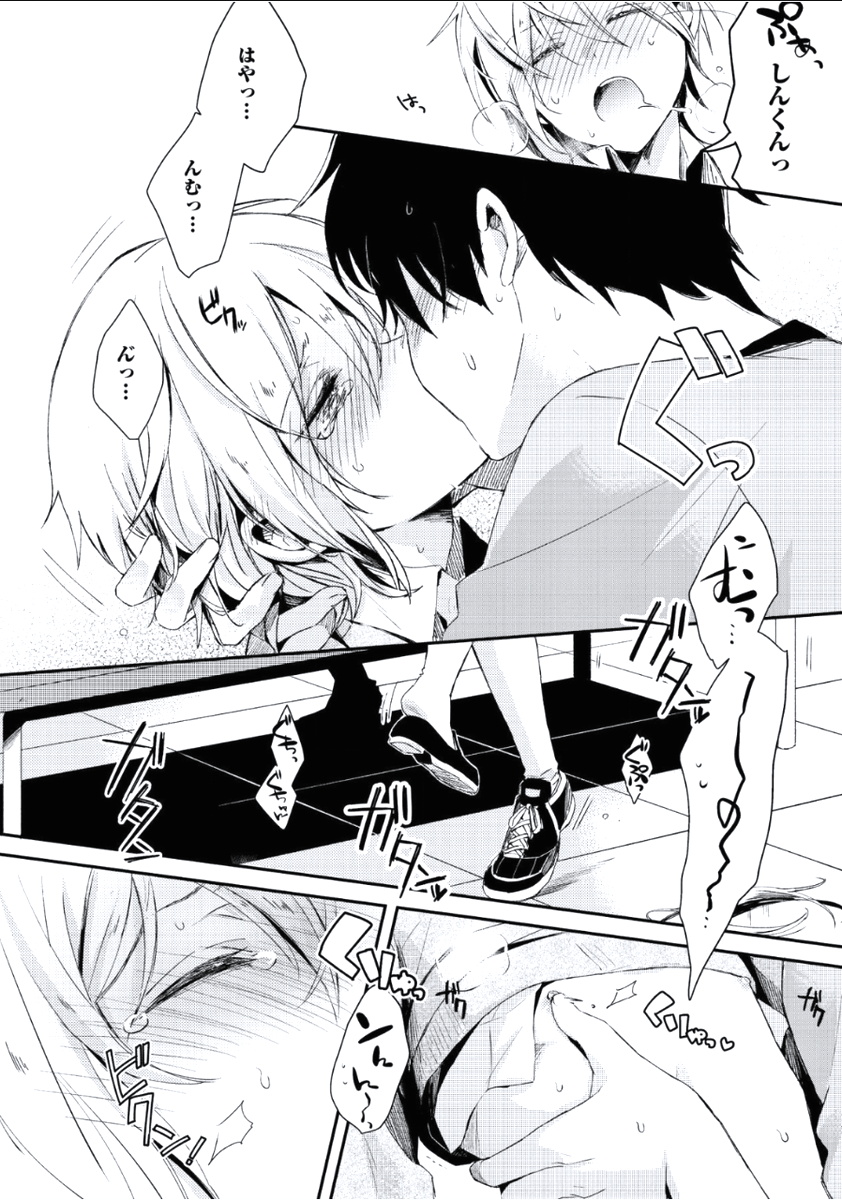 Boku to Issho ni - Page 201
