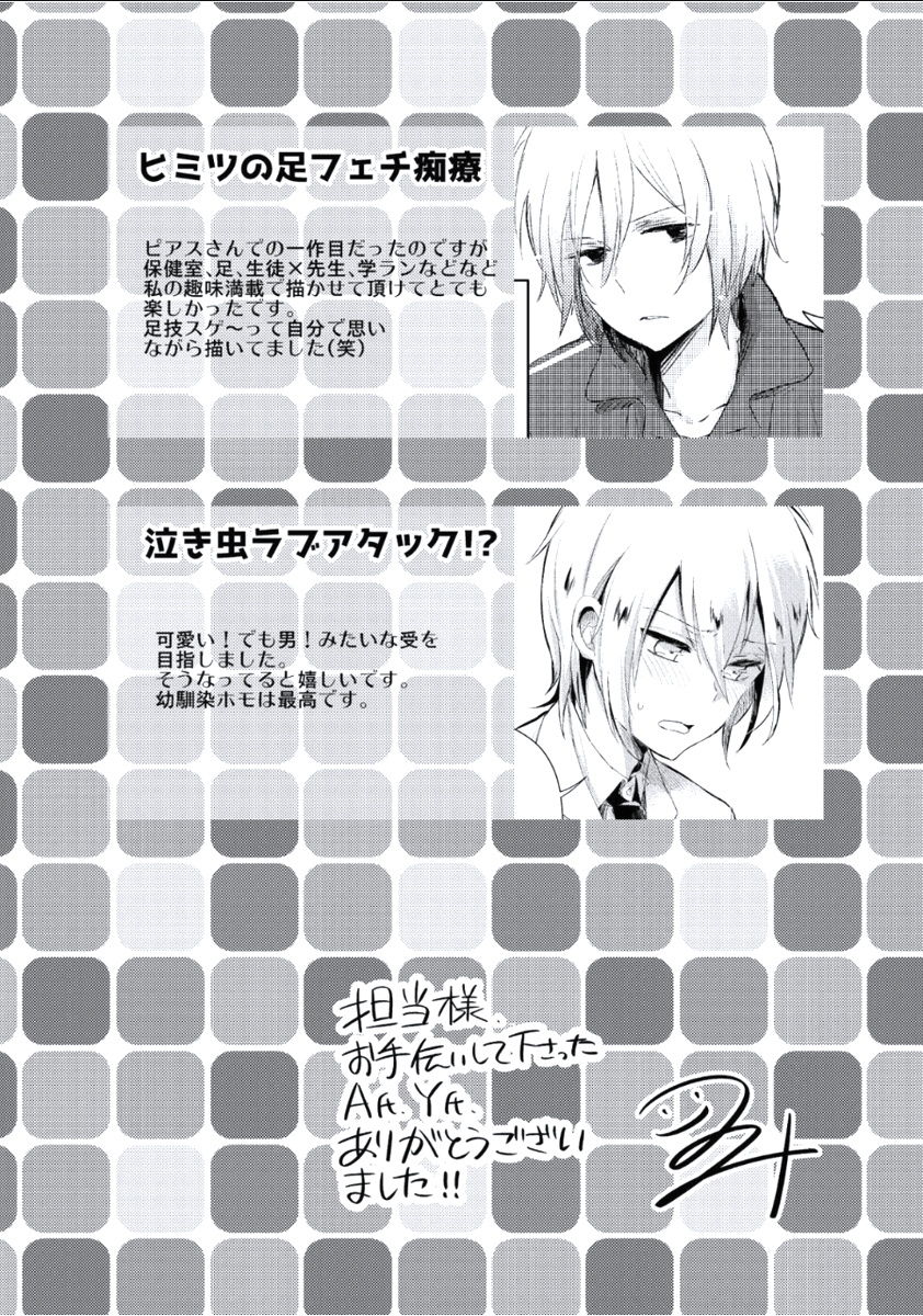 Boku to Issho ni - Page 208