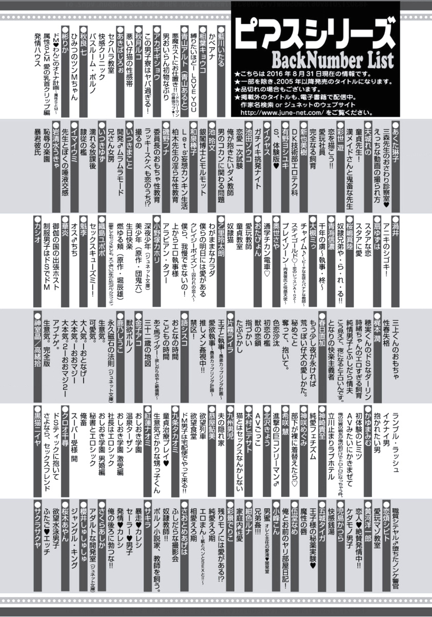 Boku to Issho ni - Page 209