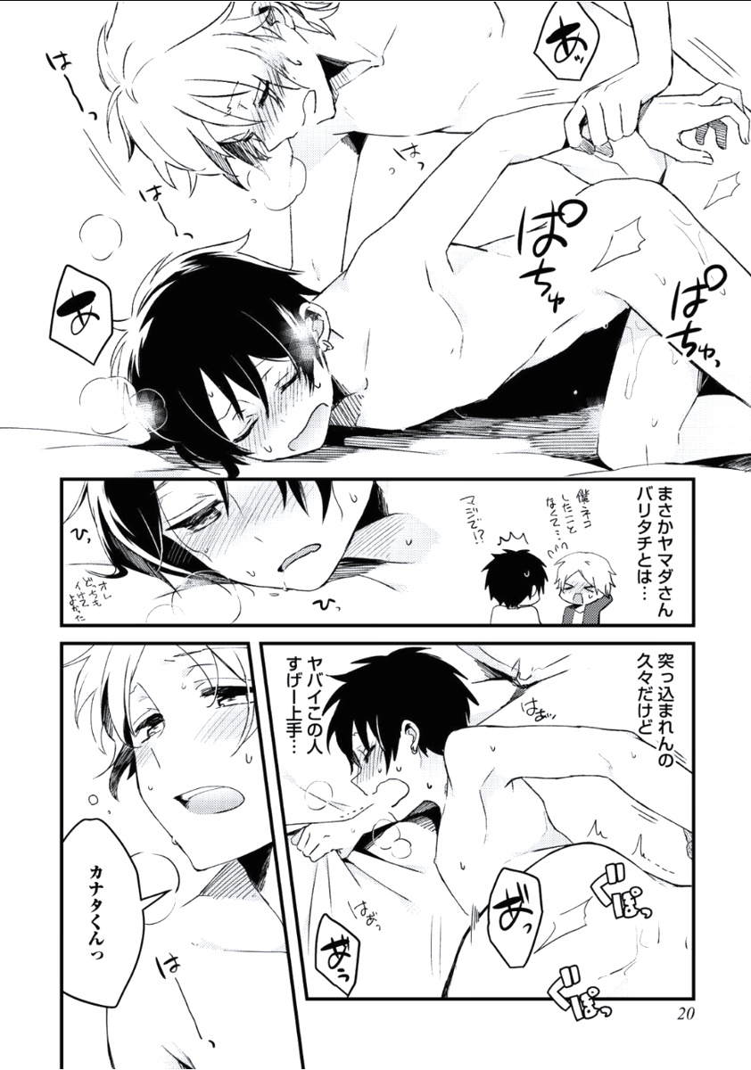 Boku to Issho ni - Page 21