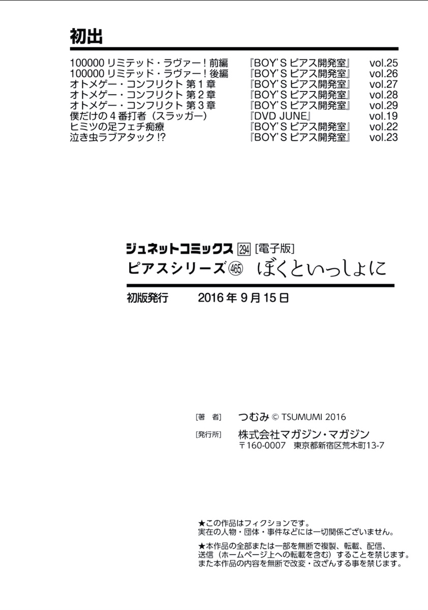 Boku to Issho ni - Page 213