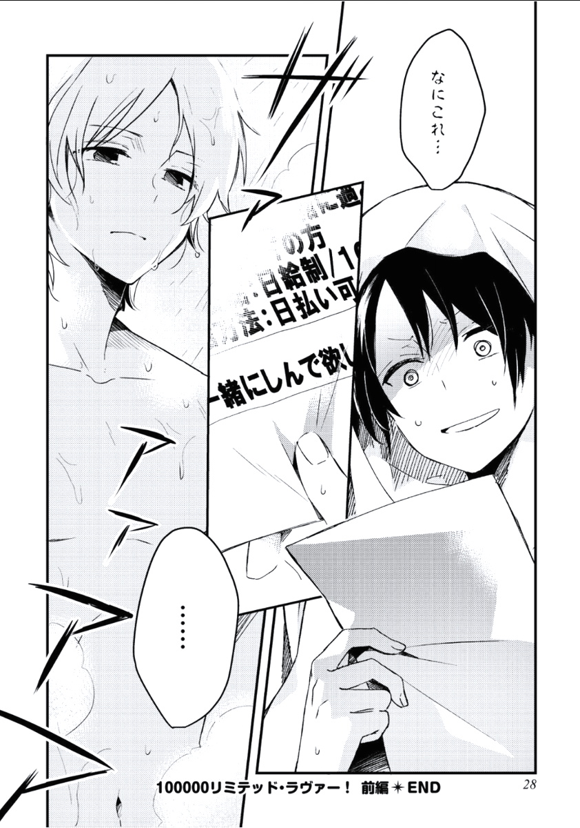 Boku to Issho ni - Page 29