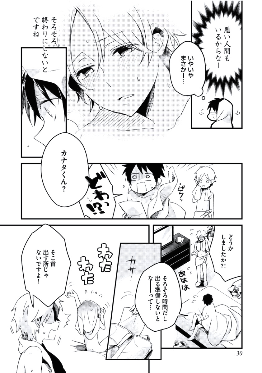 Boku to Issho ni - Page 31