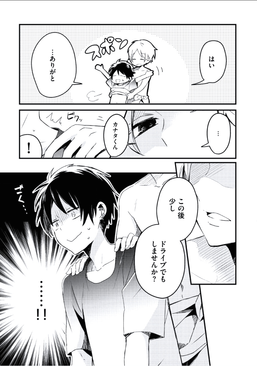 Boku to Issho ni - Page 32