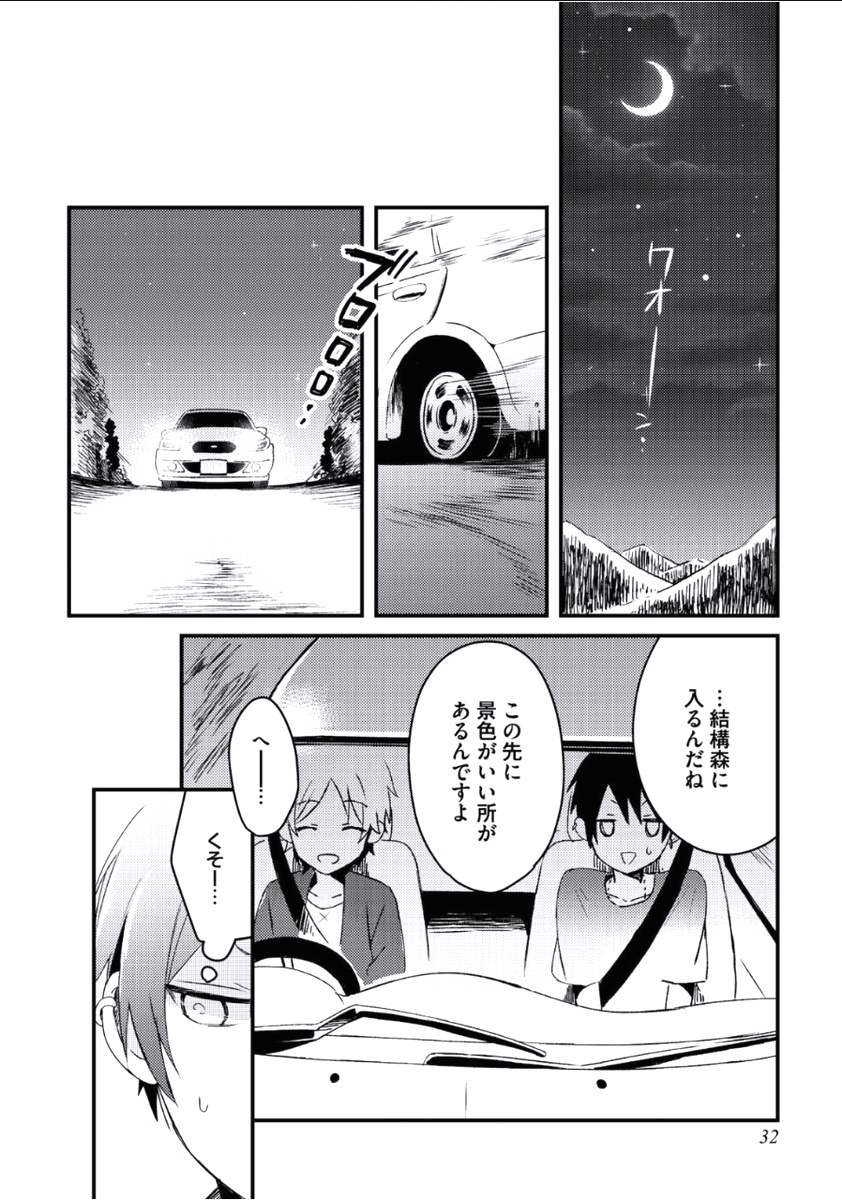 Boku to Issho ni - Page 33