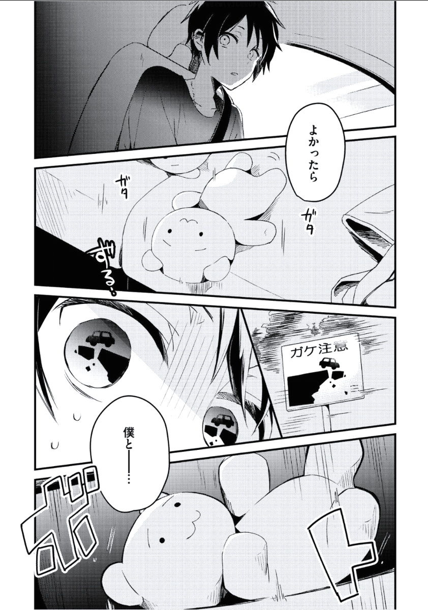 Boku to Issho ni - Page 35