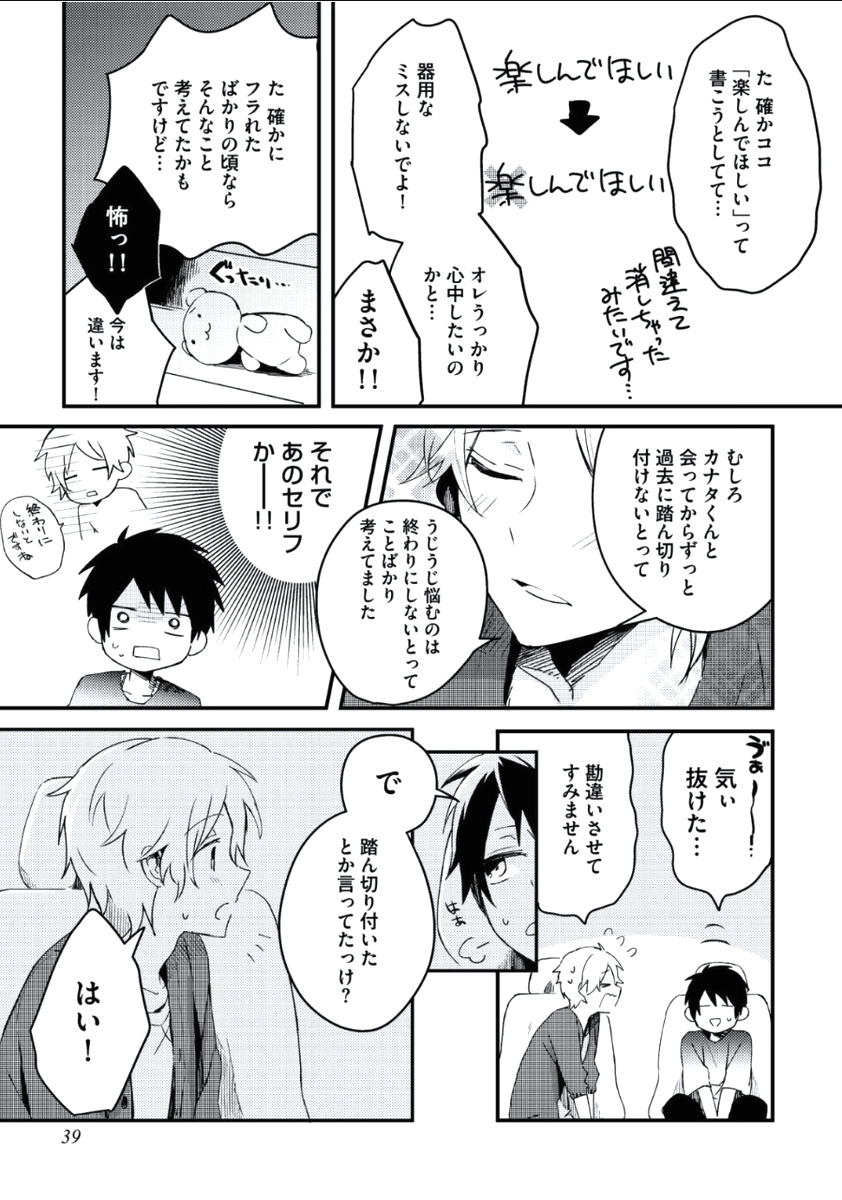Boku to Issho ni - Page 40