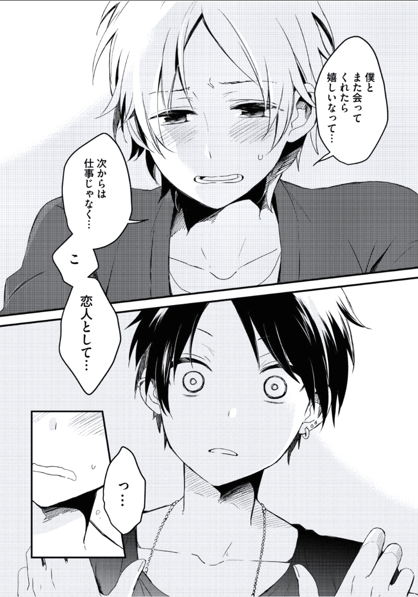 Boku to Issho ni - Page 42