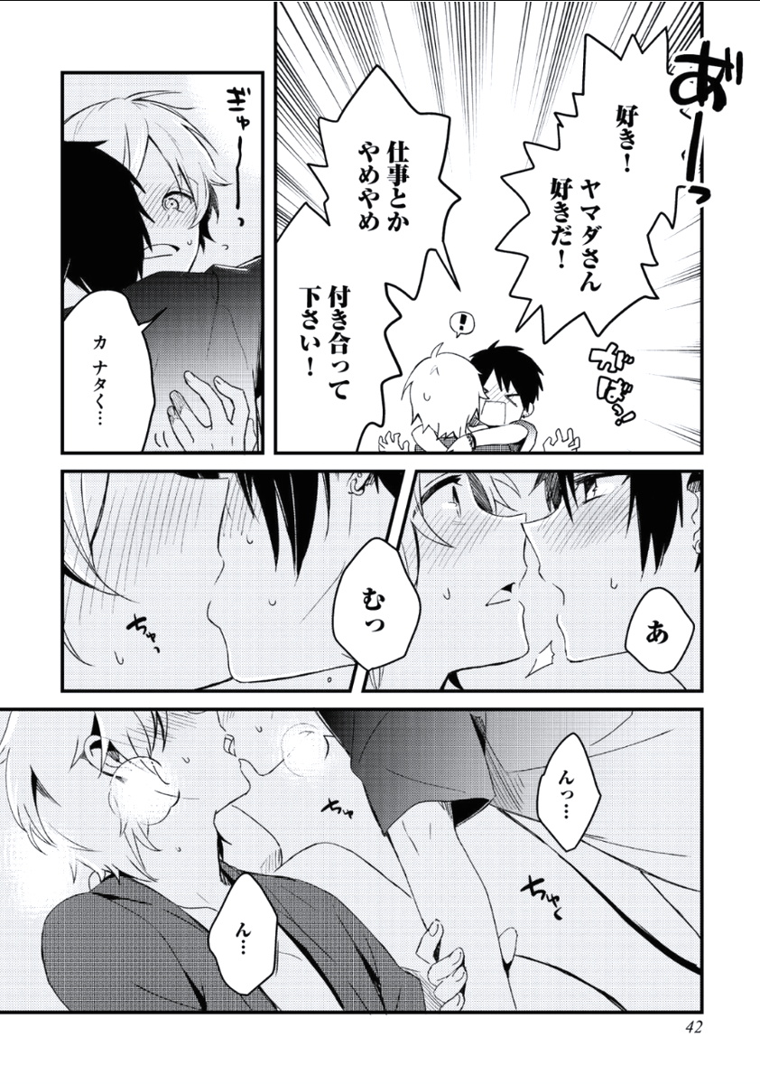 Boku to Issho ni - Page 43
