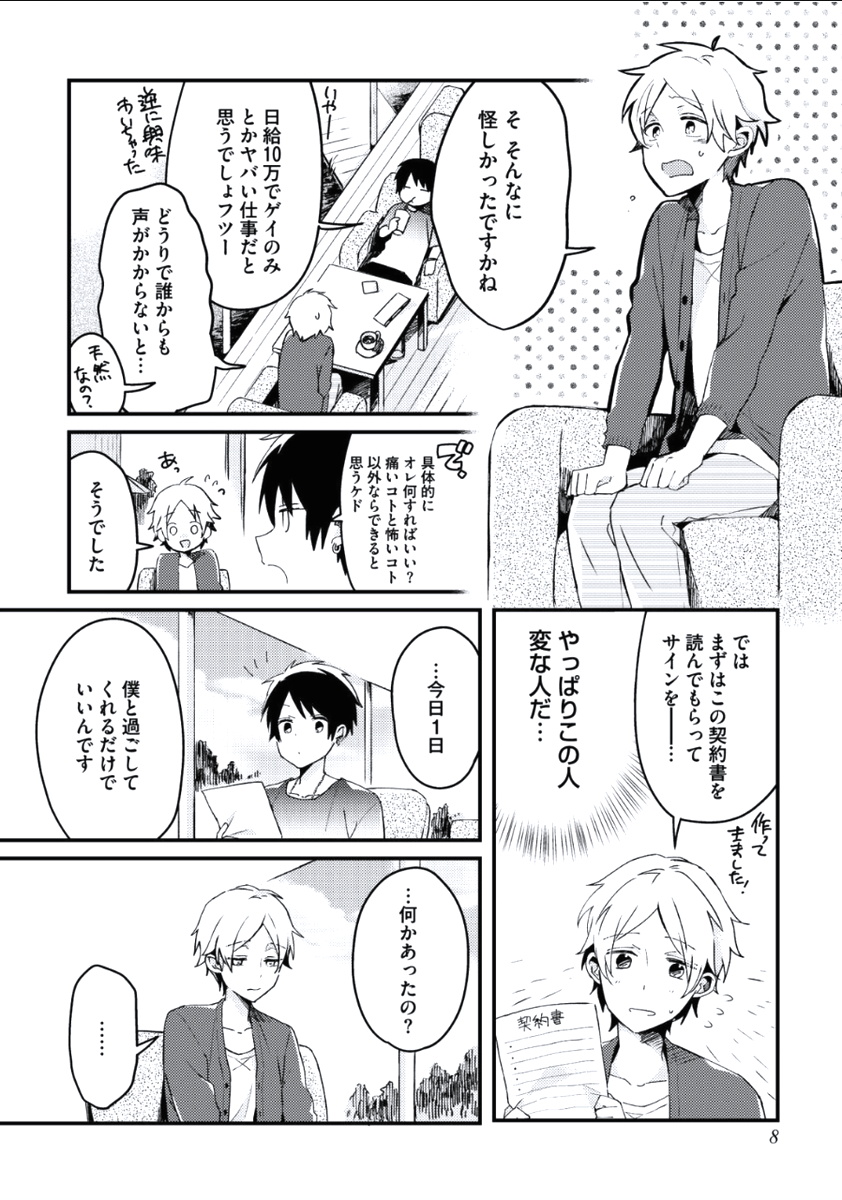 Boku to Issho ni - Page 9