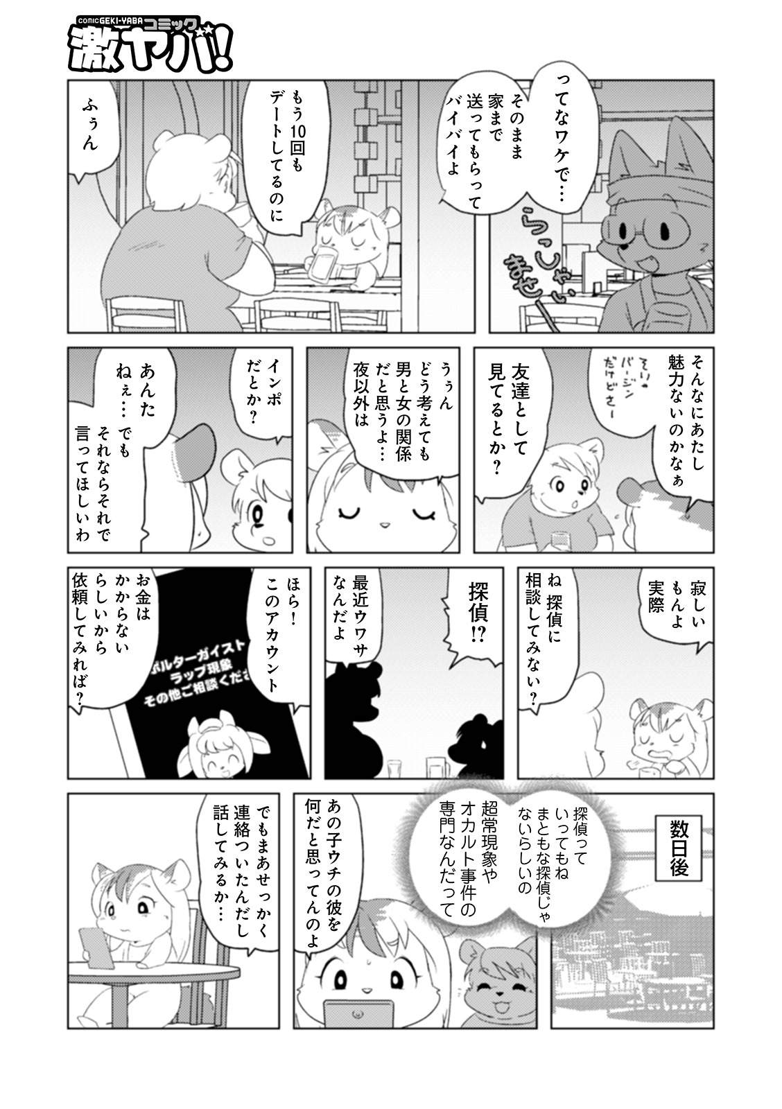 WEB Ban COMIC Gekiyaba! Vol. 146 - Page 73