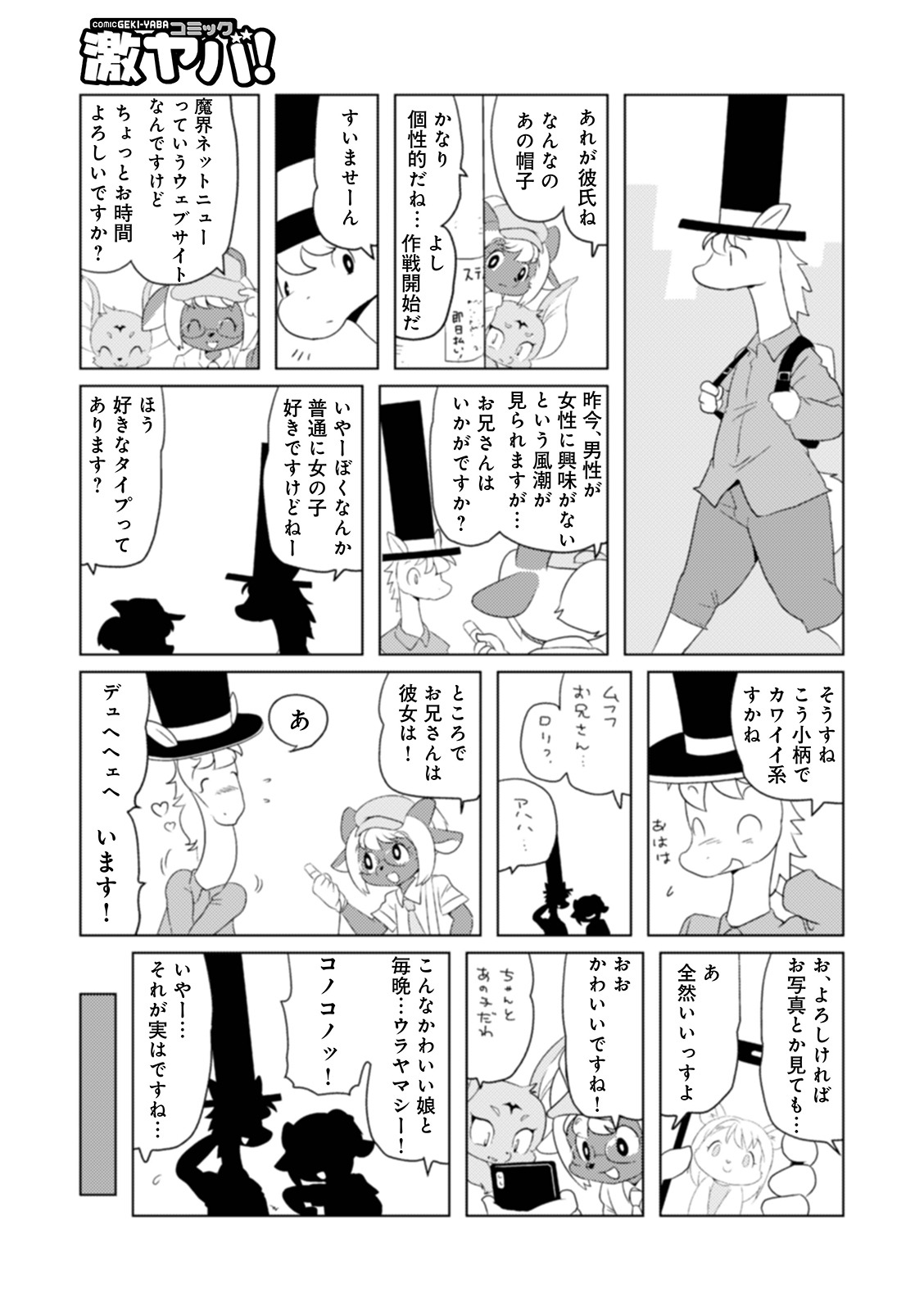 WEB Ban COMIC Gekiyaba! Vol. 146 - Page 75