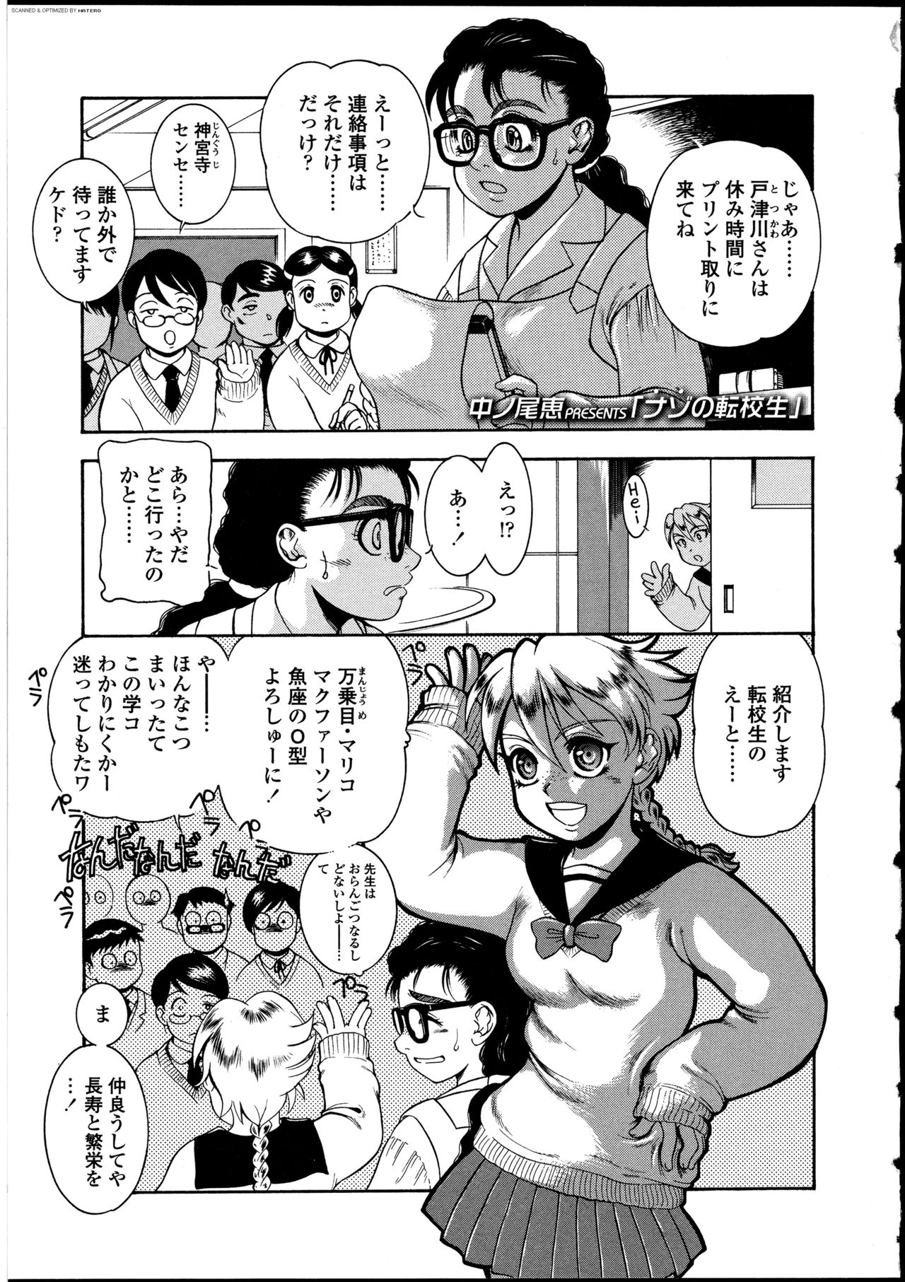 Futanarikko no Sekai - Page 148