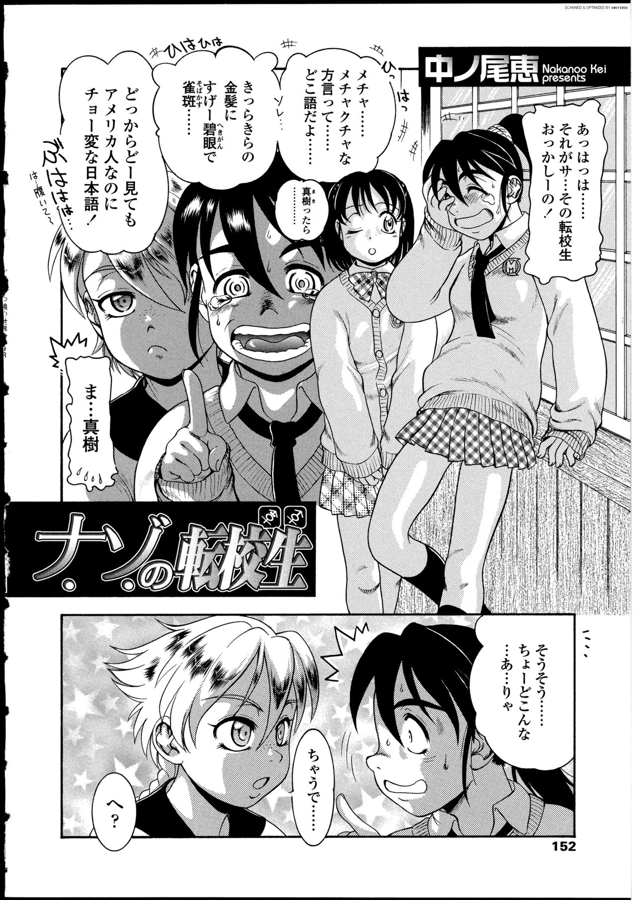 Futanarikko no Sekai - Page 149