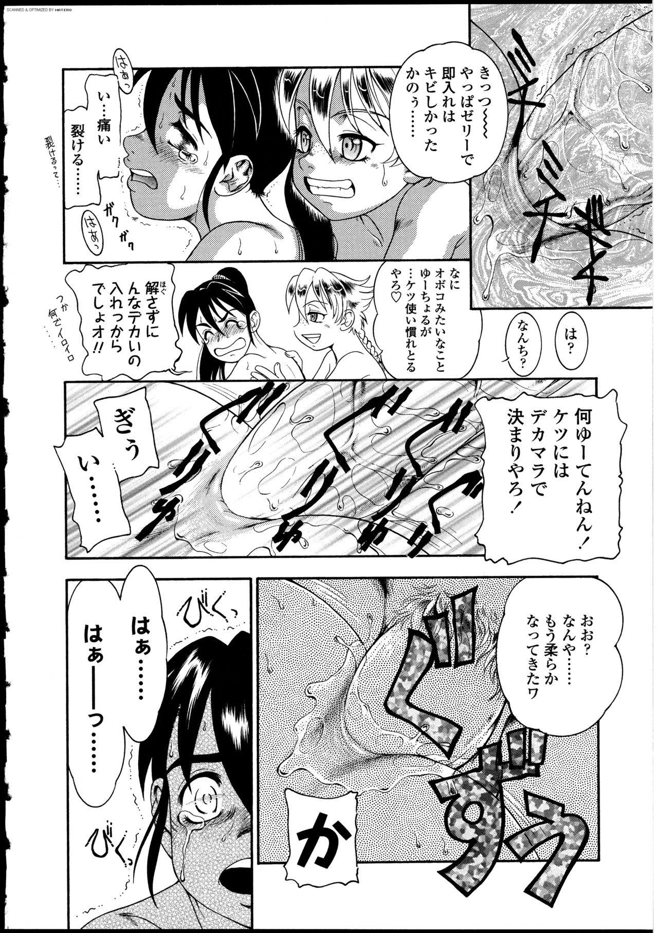 Futanarikko no Sekai - Page 163