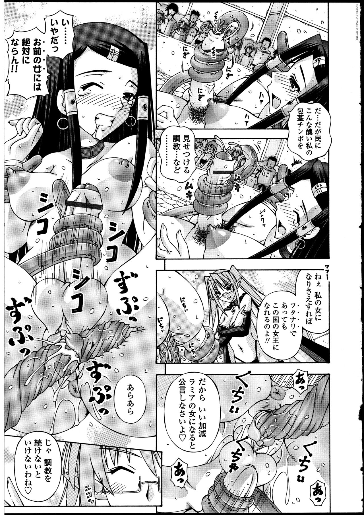 Futanarikko no Sekai - Page 78