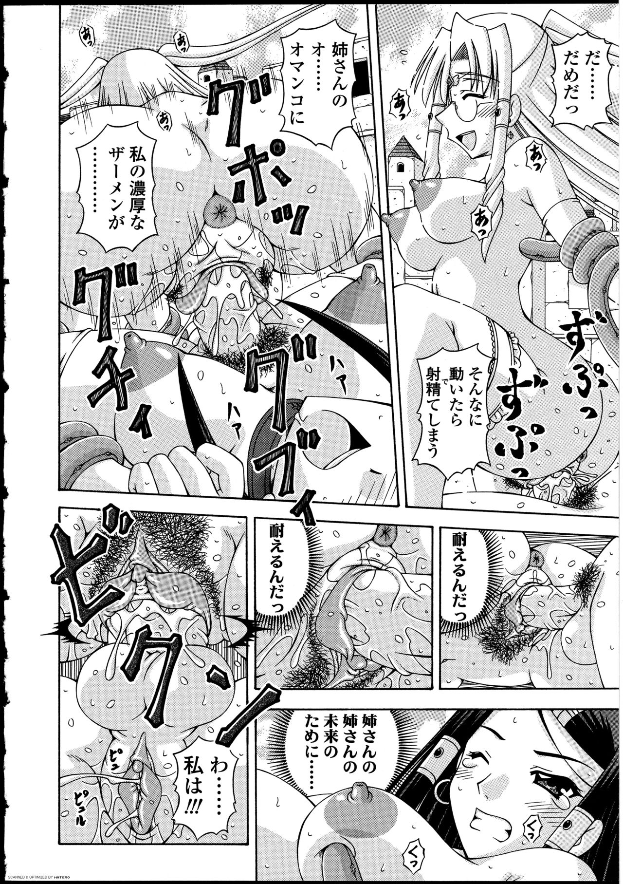 Futanarikko no Sekai - Page 85