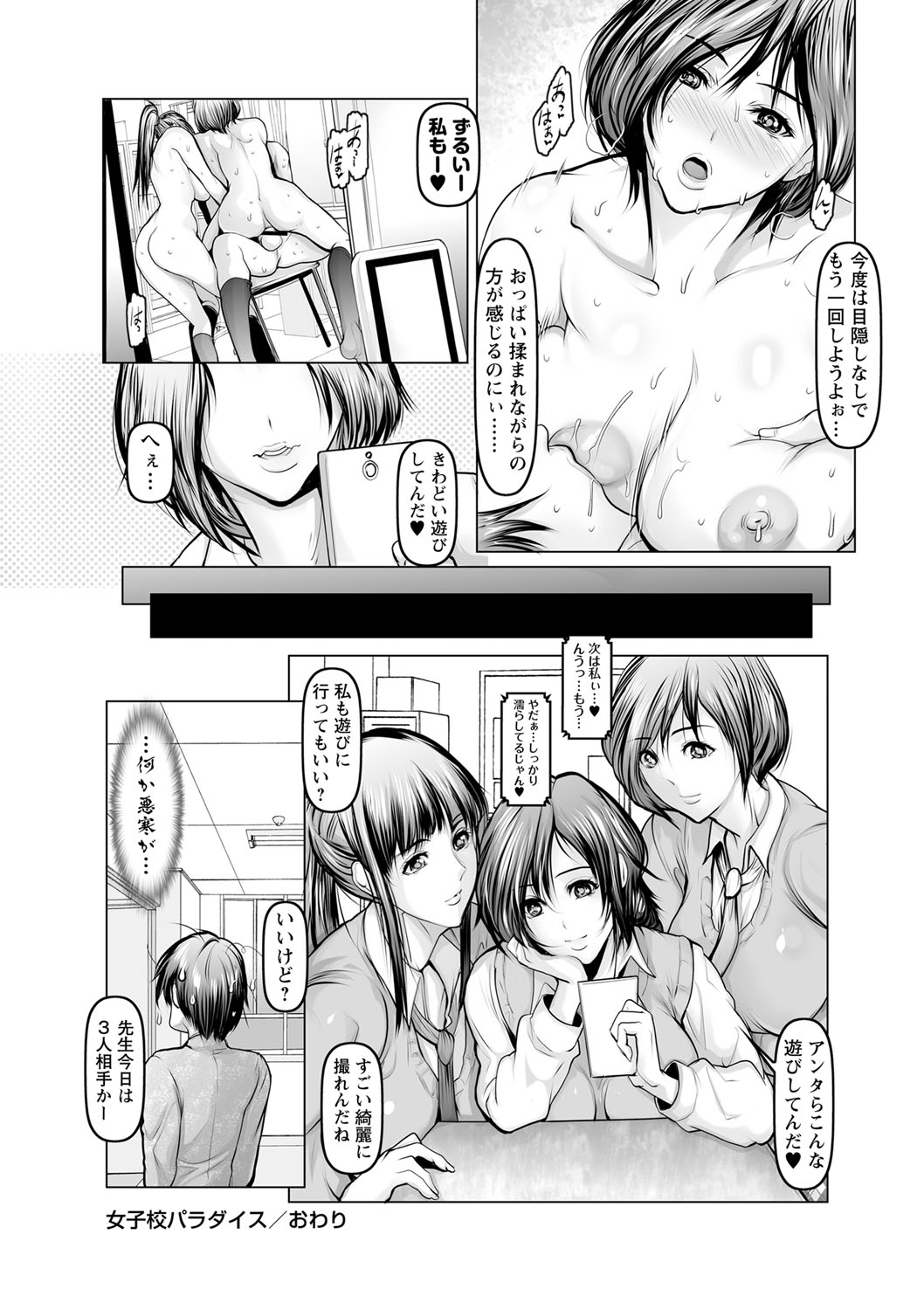 Ade niku Naburi PARAdise - Page 49