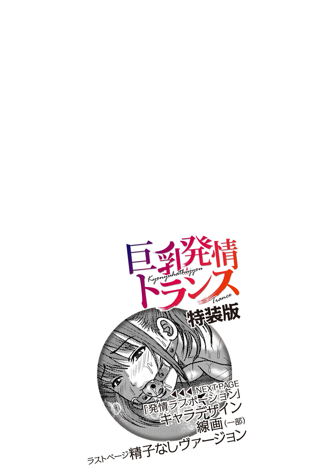 Kyonyu Hatsujo Toransu - Page 223