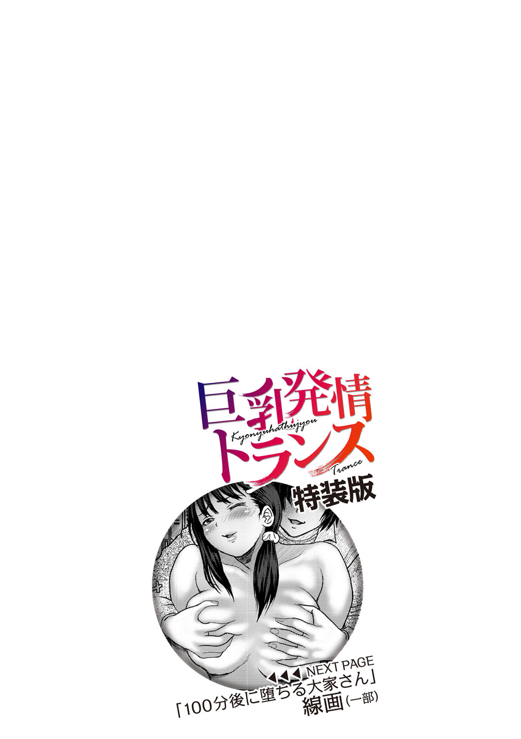 Kyonyu Hatsujo Toransu - Page 235