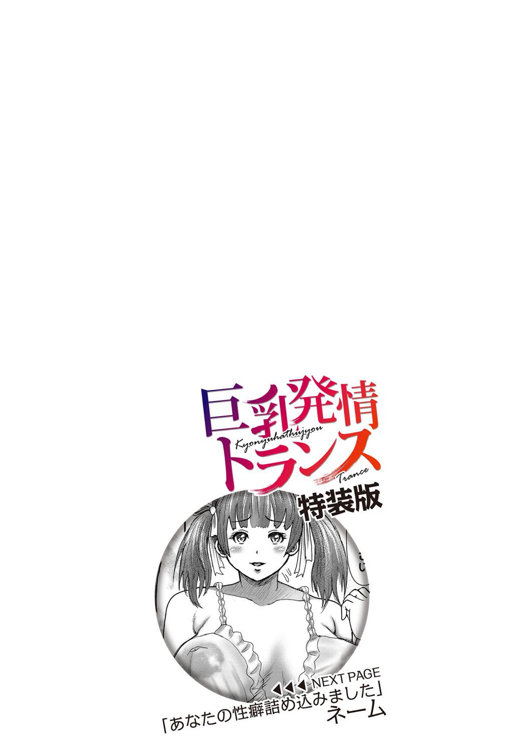 Kyonyu Hatsujo Toransu - Page 241