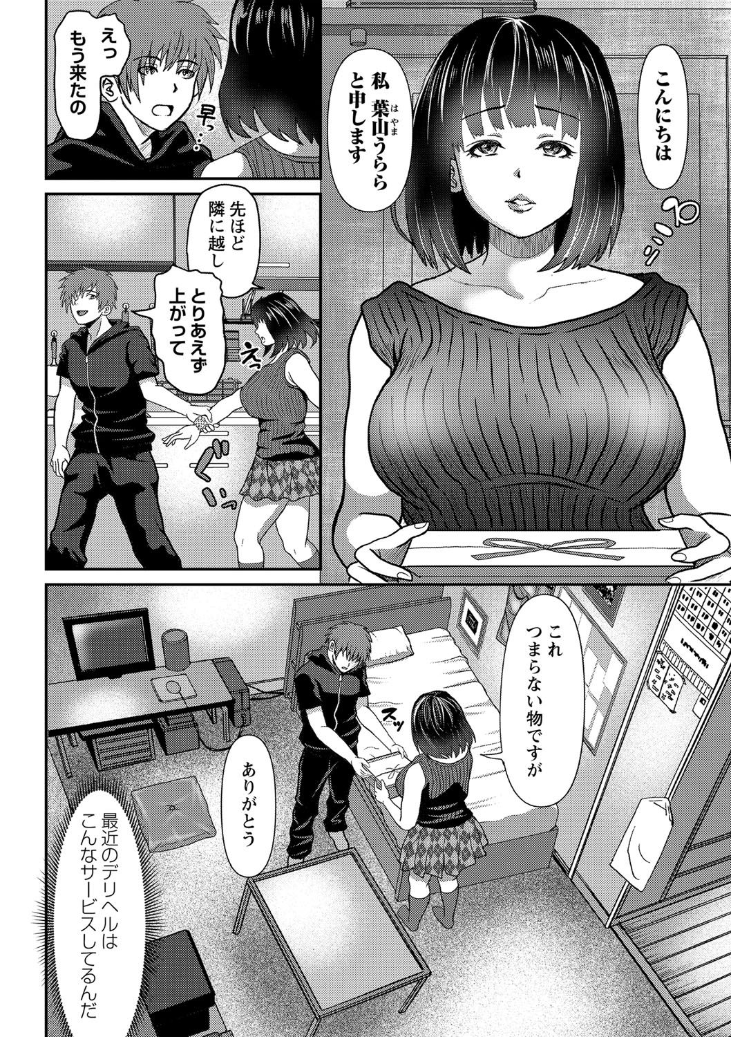 Kyonyu Hatsujo Toransu - Page 71