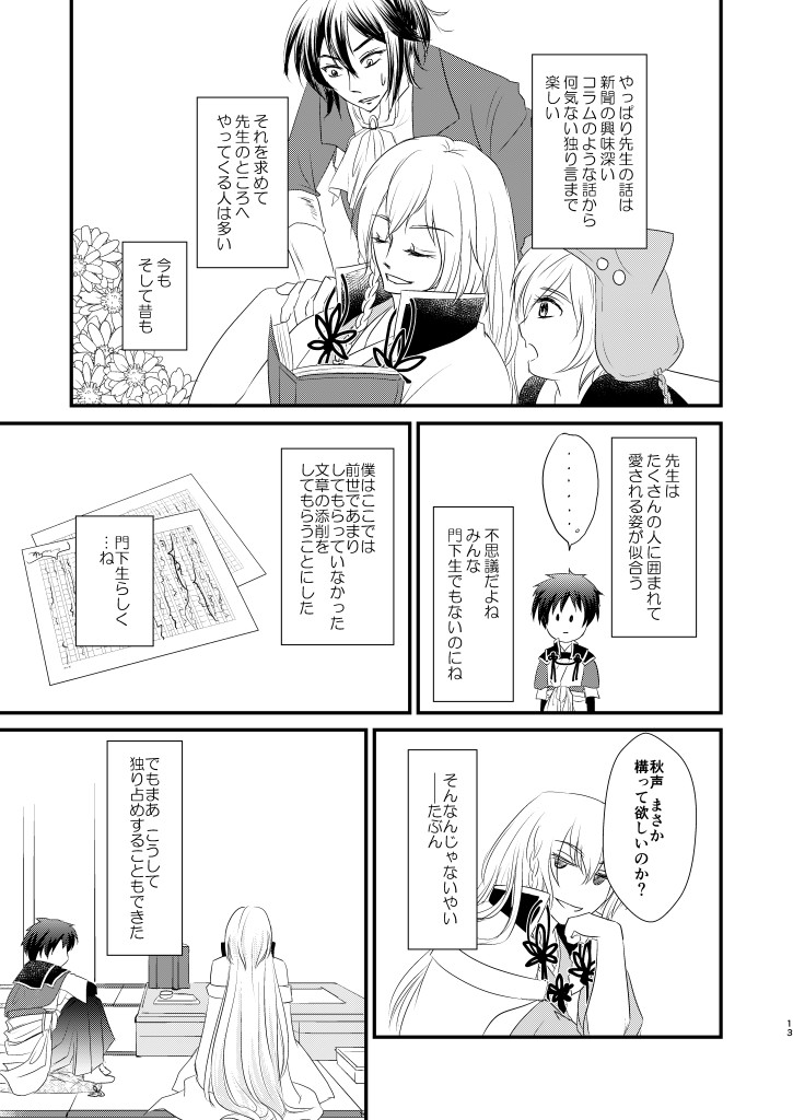Nandomeka no Shoujiki - Page 12