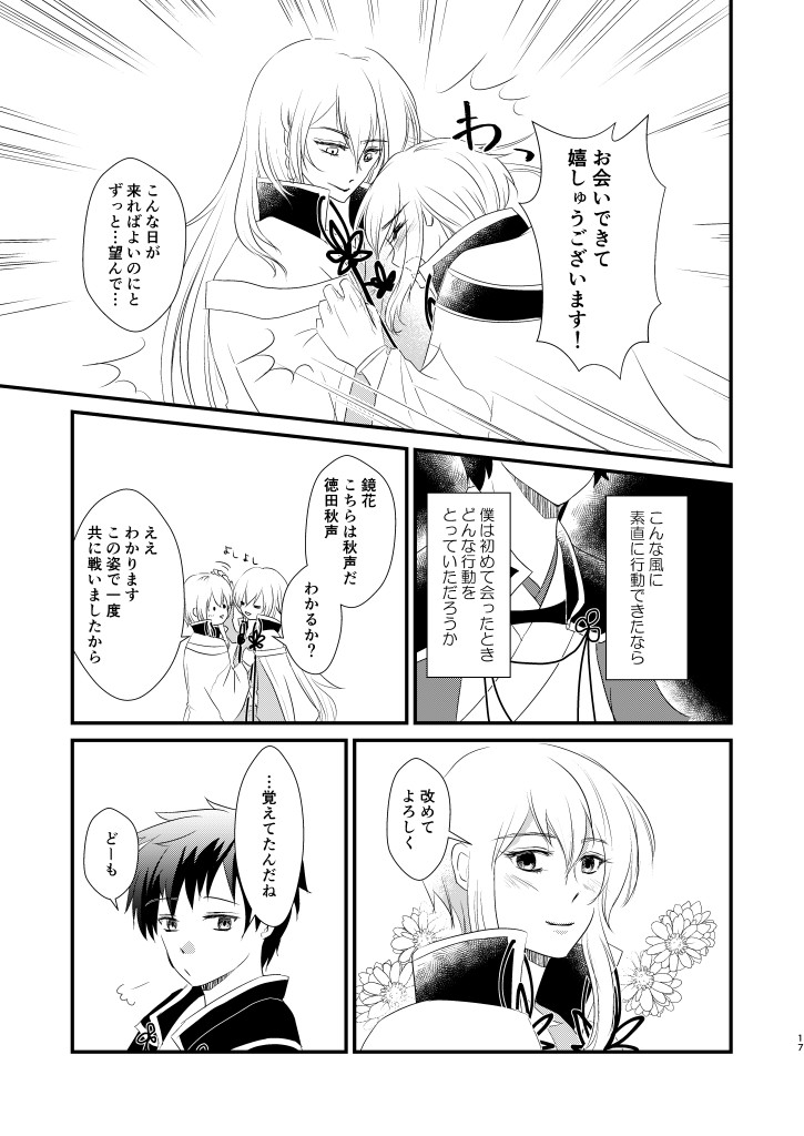 Nandomeka no Shoujiki - Page 16