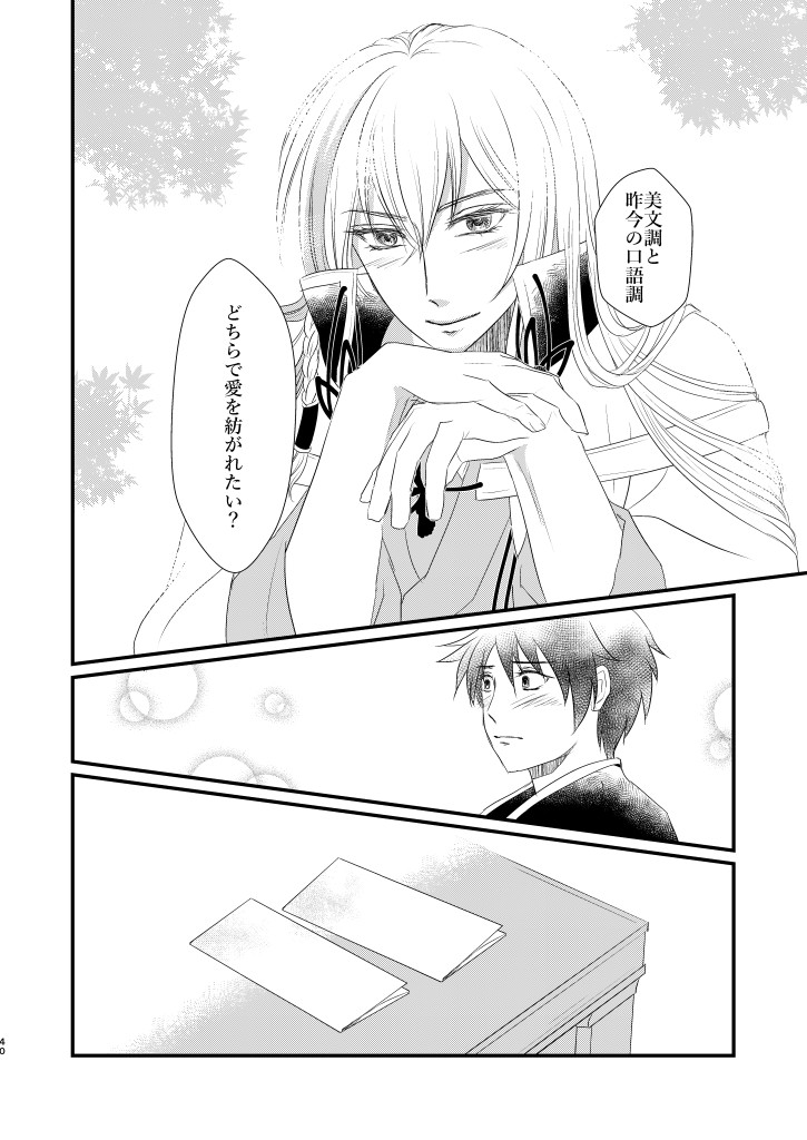Nandomeka no Shoujiki - Page 38