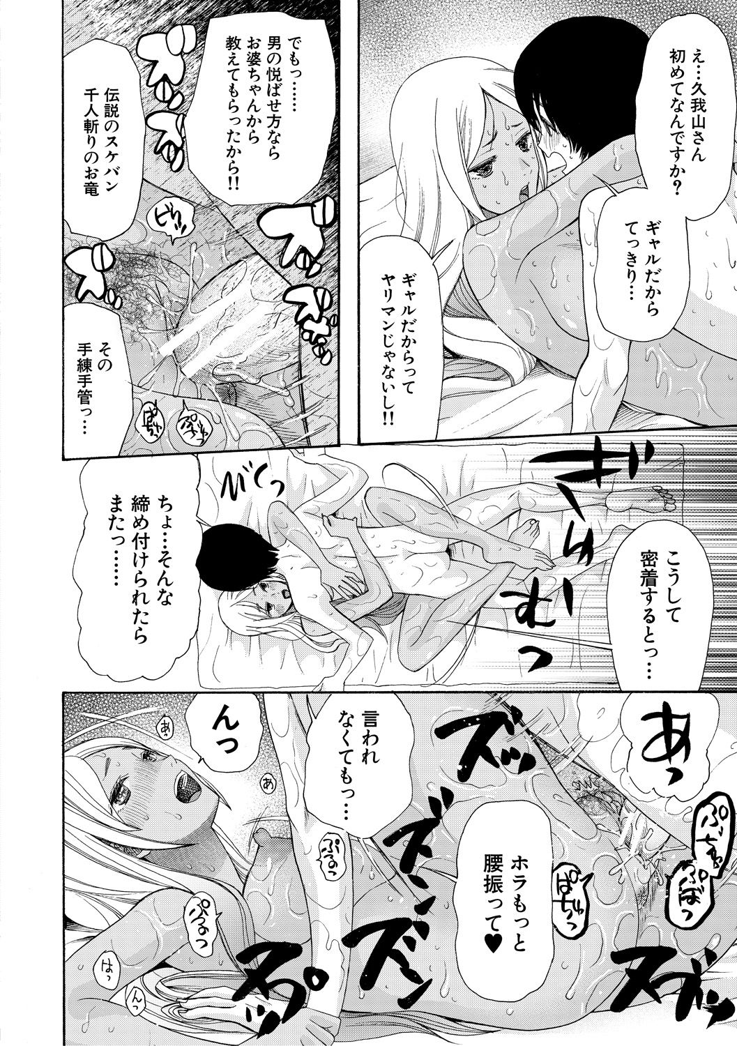 Kinkyuu Haramase Sengen Gal Bote - Emergency Pregnancy Declaration - Page 20