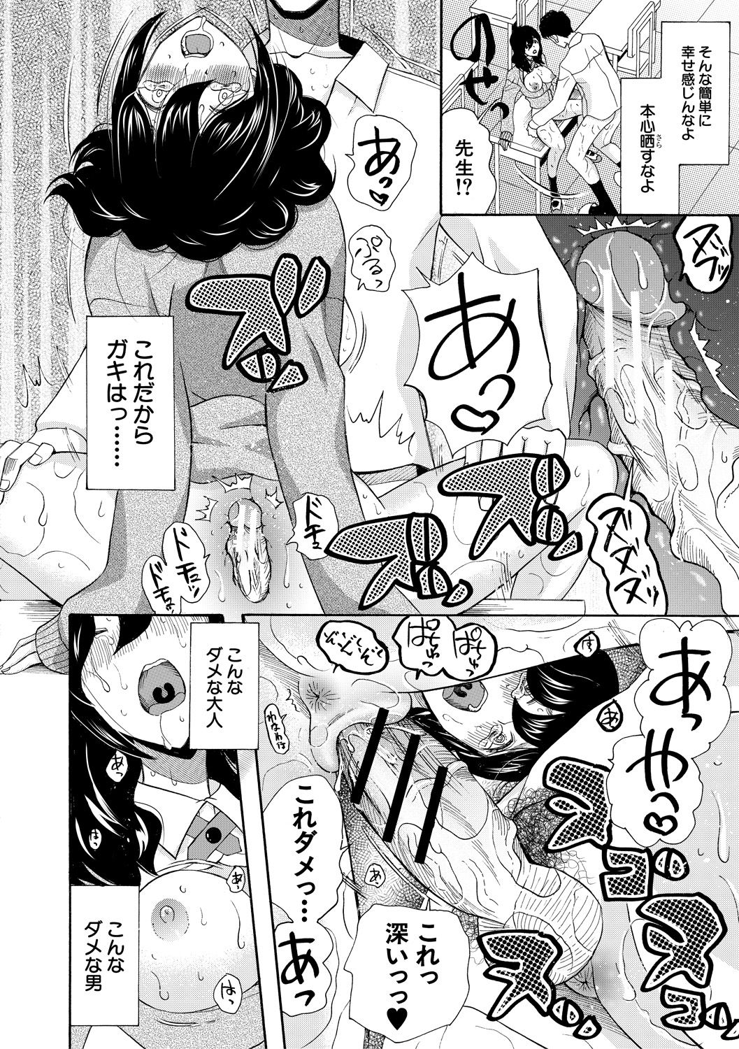 Kinkyuu Haramase Sengen Gal Bote - Emergency Pregnancy Declaration - Page 200