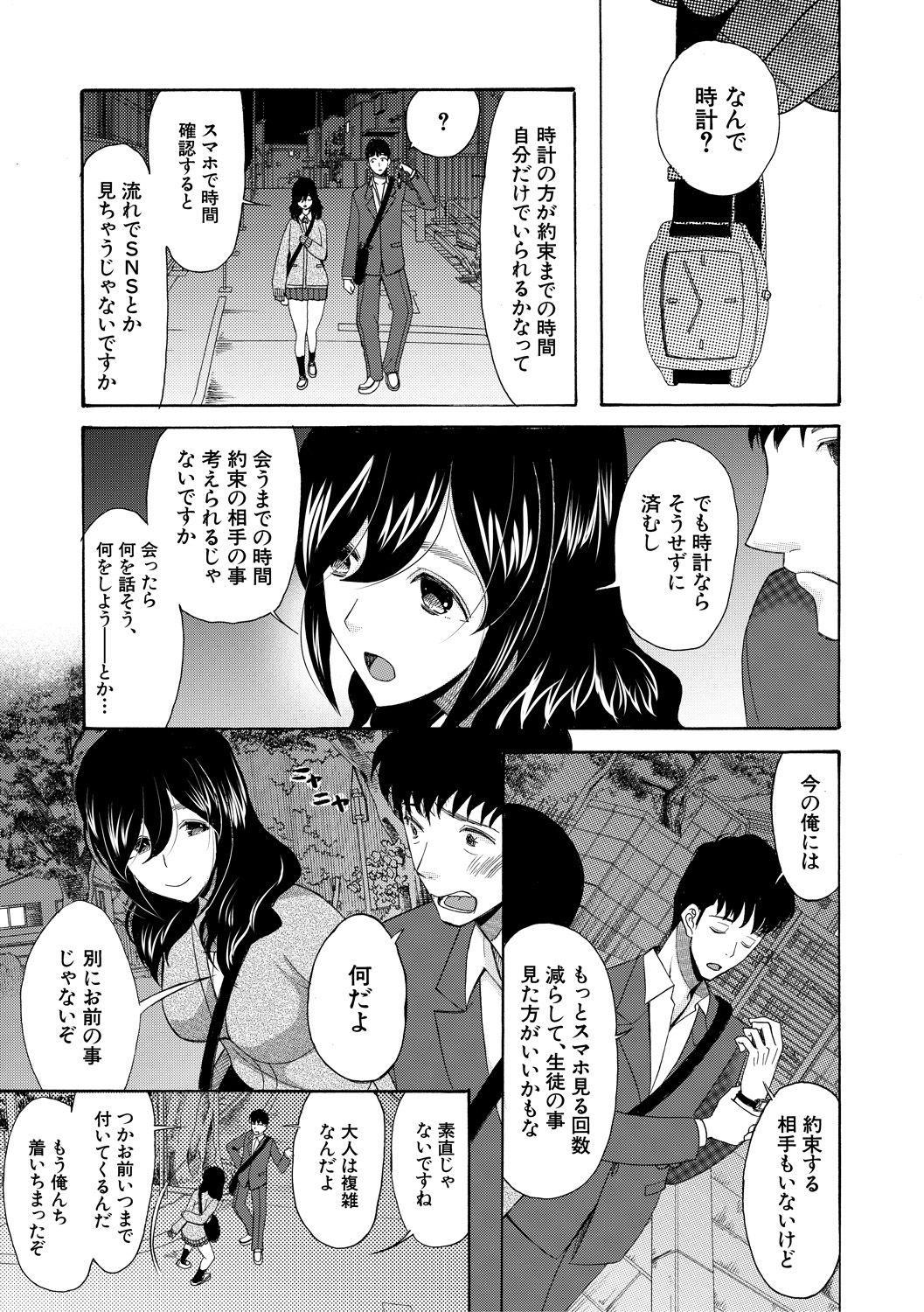 Kinkyuu Haramase Sengen Gal Bote - Emergency Pregnancy Declaration - Page 205