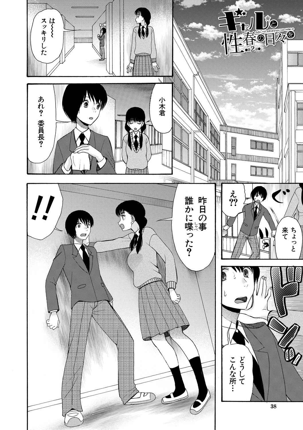 Kinkyuu Haramase Sengen Gal Bote - Emergency Pregnancy Declaration - Page 38
